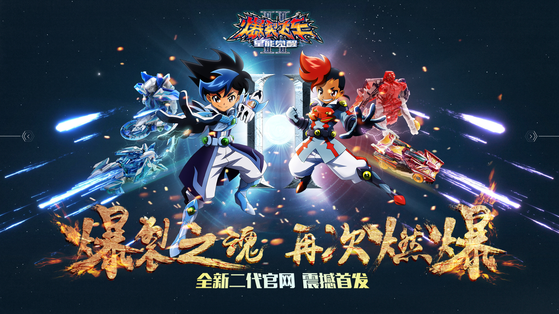 爆裂飞车II官网上线