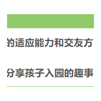 熊孩子准备上幼儿园，如何拯救脑壳疼的父母？